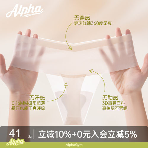 Alphagym带衬垫丁字裤 防尴尬线360度无痕穿着抑菌裆部三角区设计