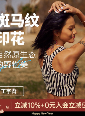 AlphaGym野性美斑马纹工字背心吊带女外穿瑜伽健身带胸垫运动上衣