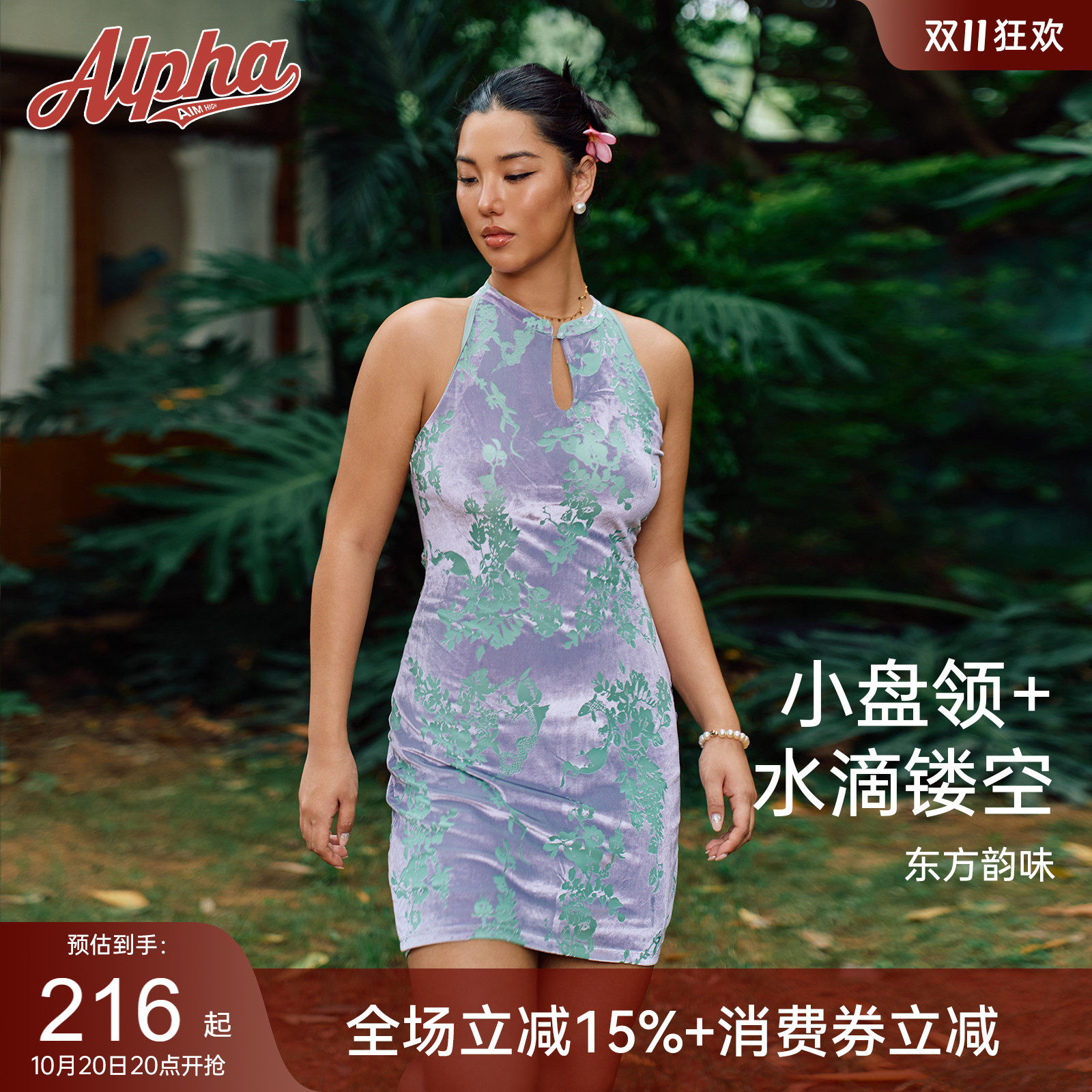 Alphagym丝绒改良新中式国风旗袍撞色烧花带胸垫短款无袖连衣裙女