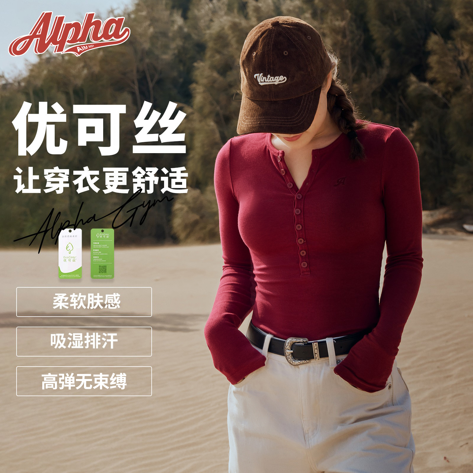 局修饰身材的亨利衫红色内搭上衣