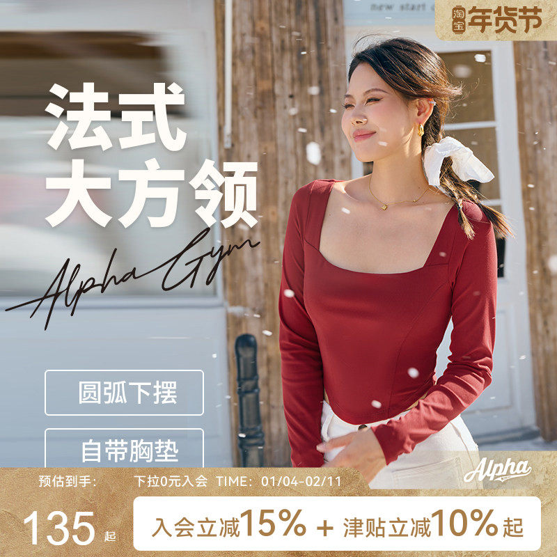 AlphaGym欲望都市大方领短款T恤法式修身长袖打底纯色带胸垫上衣,运动服/休闲服装,运动T恤,淘宝优惠券,粉丝福利购,淘宝优惠卷