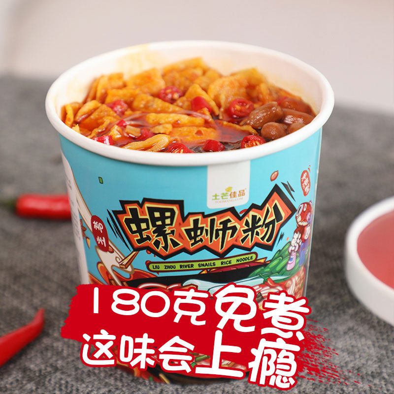 土芒佳品螺蛳粉冲泡型免煮螺狮粉桶装180克速食食品米粉宵夜营养