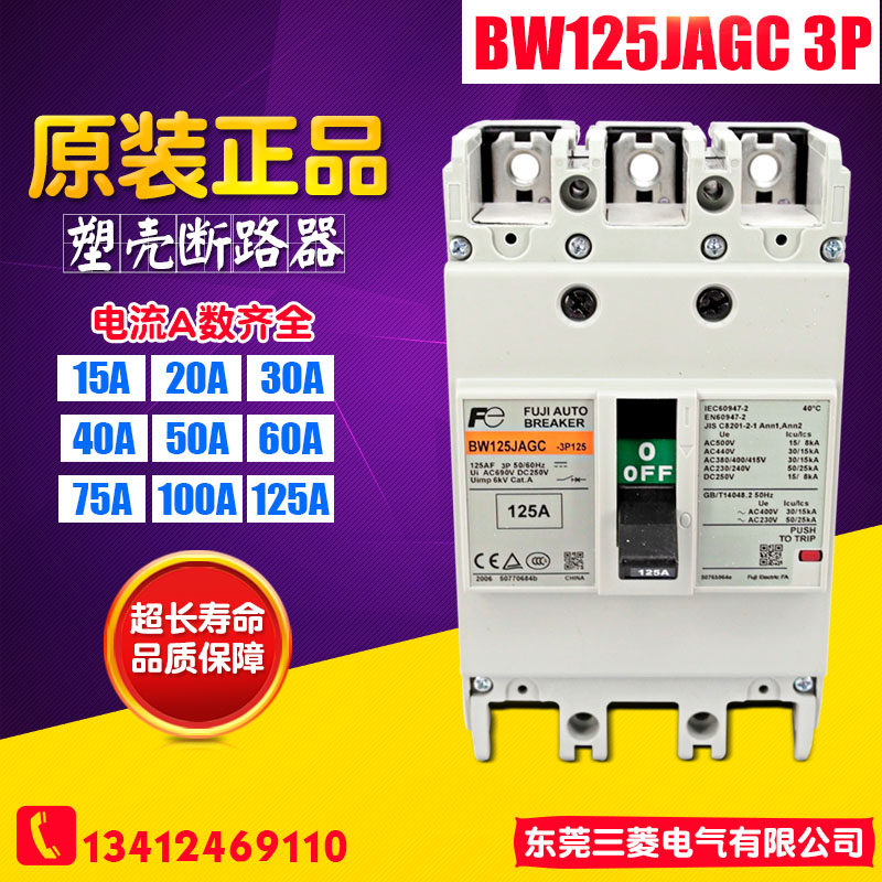 全新原装 富士三相空气开关 BW125JAGC 3P 75A  125A 塑壳断路器