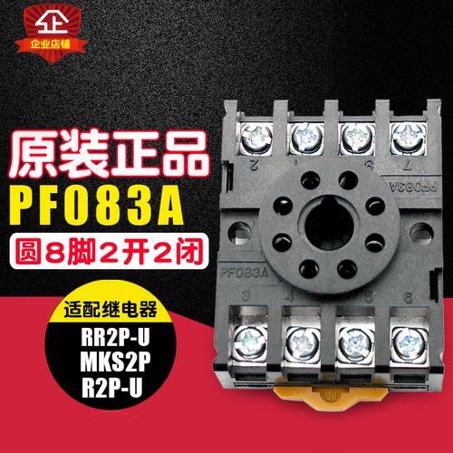 原装 小型继电器底座 PF083A-E 配MKS2P H3BA 圆8位孔二开二闭