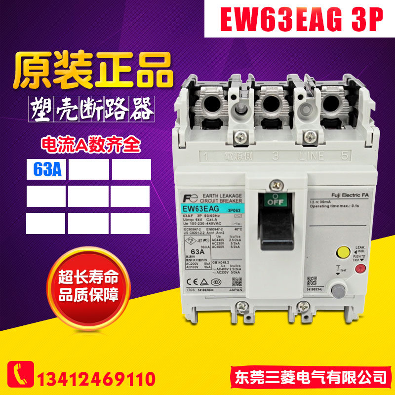 原装进口 富士 漏电保护器EW63EAG3P 63A塑壳断路器 正品现货