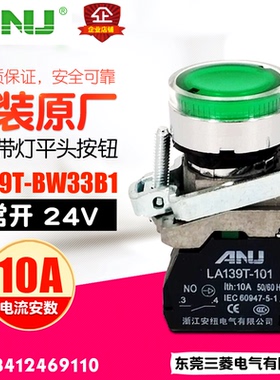 原装 ANU安纽（平头）绿色带灯按钮 22MM开孔金属 LA139T-BW33B1