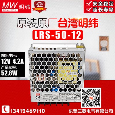 台湾明纬 LRS-50-12 50W 12V 开关电源 4.2A 直流监控灯 替NES-40