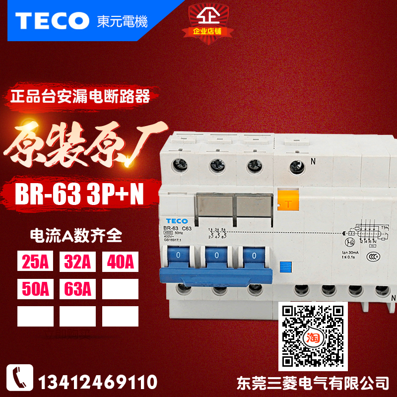 冲冠 全新 BR-63 C50 C63 C40 C25A TEC台安 3P+N BR63漏电断路器 电子/电工 空气开关 原图主图