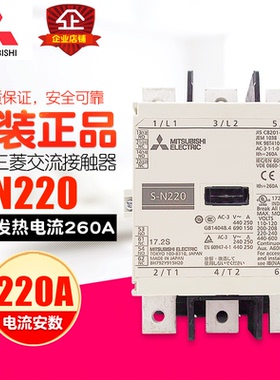 冲冠Mitsubishi/三菱电机 电磁接触器 S-N220 AC110V 220V 380V