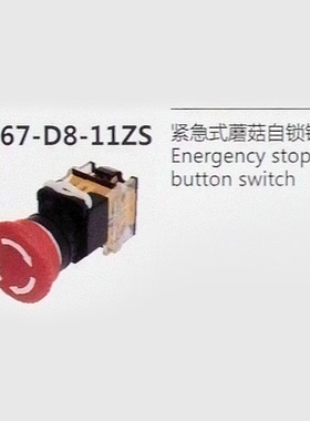 科耐达急停开关旋转自锁紧急停止蘑菇红色按钮LA38 LA167-D8-11ZS