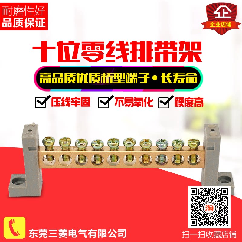 零地排 10孔接线端子 零线端子 零线排十位铜排接地排 零线排带架
