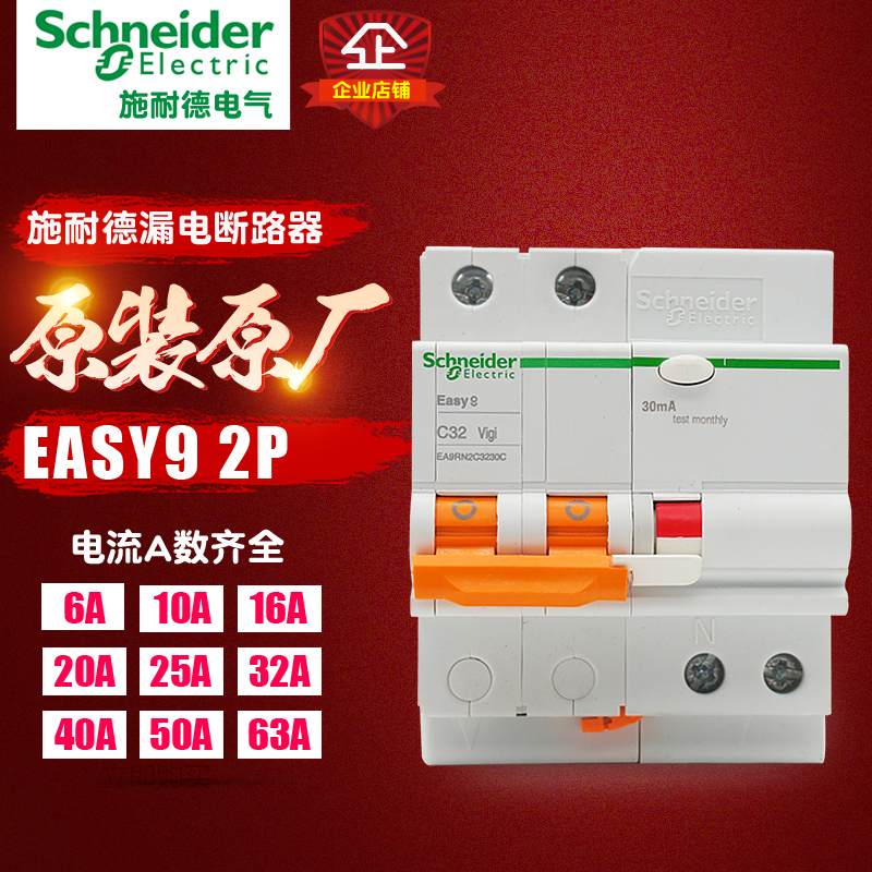 施耐德 漏电断路器 EASY9 2P easy9 空开 空气开关 家用DPN保护器