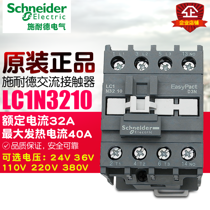 冲冠 施耐德 交流接触器 LC1N3210M5N AC220V 代替LC1E3210M5N