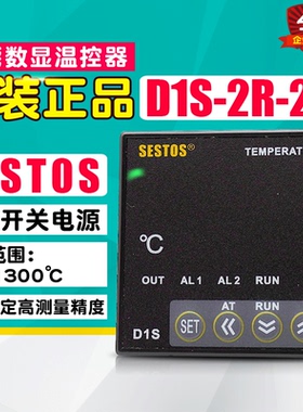 冲冠 正品 西图仕 SESTOS 温控器 SESTOS-D1S-2R-24 温度控制仪