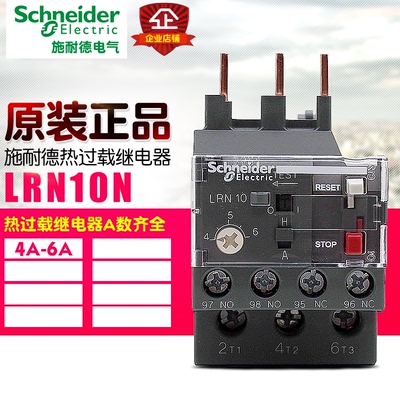 冲冠 Schneider施耐德 热过载继电器 LRN10N 4A-6A 代替LRE10N