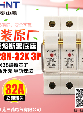 冲冠CHNT/正泰熔断器底座 圆筒形帽 RT28N-32X 3P带灯 不含熔芯