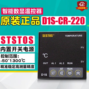 香港 西图仕 原装 220 D1S 正品 智能数显温控器 冲冠 SESTO