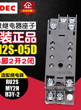 原装全新IDEC/和泉底座 SM2S-05D 可配RU2S-D24 RM2S-UL DC24系列