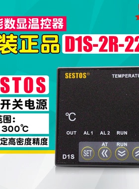 冲冠全新  西图仕 SESTOS  温控器 D1S-2R-220  温度控制仪 现货