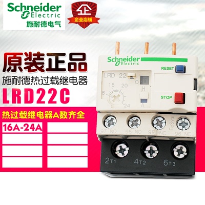 冲冠施耐德 热过载继电器 LRD22C 电流16A-24A可调热继电器