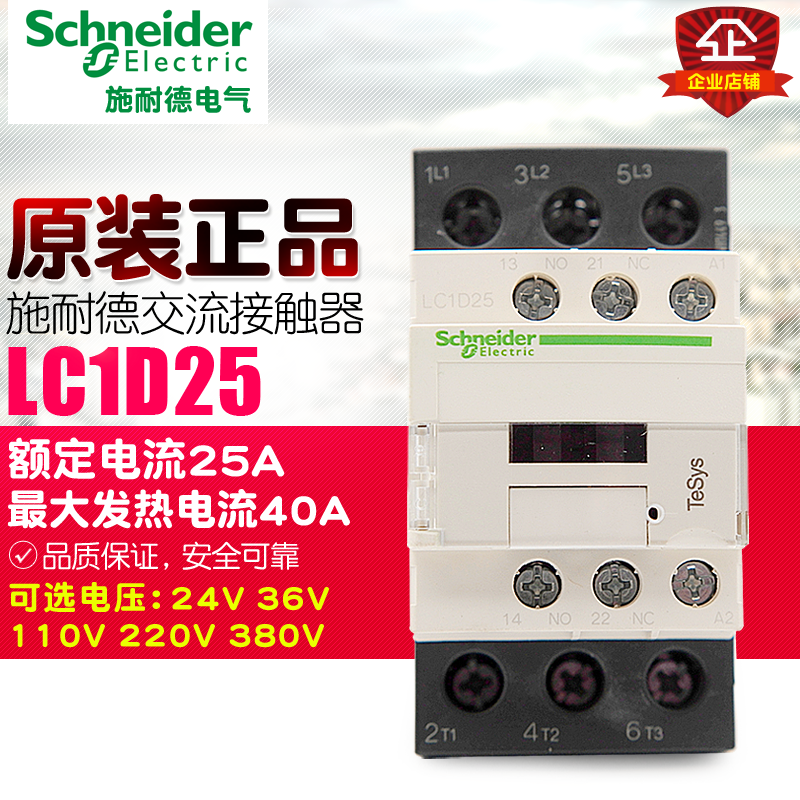 冲冠Schneider/施耐德接触器LC1D25M7C Q7C 110V 220V 380V  三极
