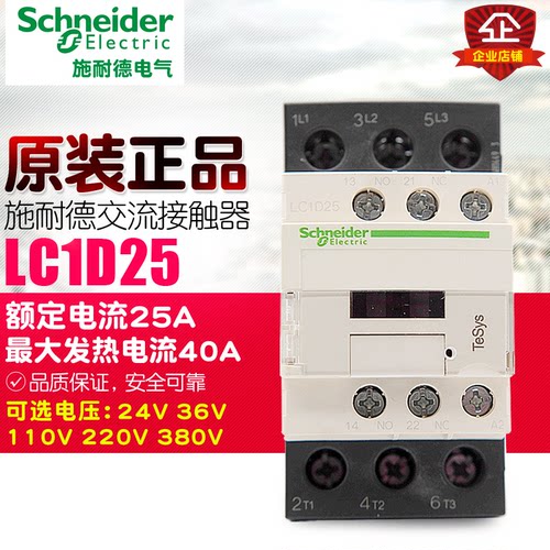 冲冠Schneider/施耐德接触器LC1D25M7C Q7C 110V 220V 380V  三极