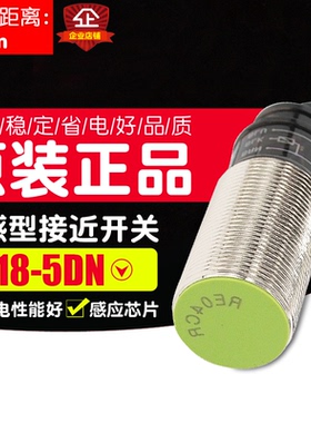 冲冠AUTONICS/奥托尼克斯 18MM接近开关 PR18-5DN  近接传感器NPN