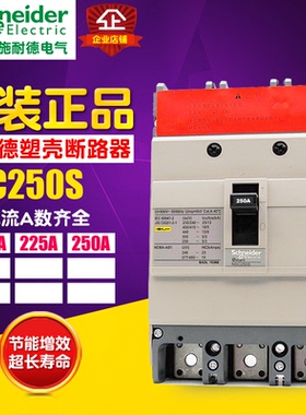 冲冠 施耐德 塑壳断路器 NSC-250S 3250N 空开NSC250S3250N