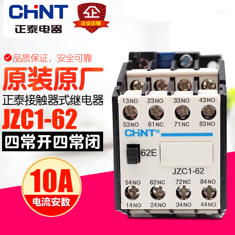 冲冠正泰 接触式交流中间继电器JZC1-62 220V 380V 36v24v