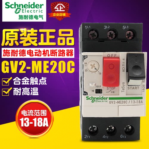 冲冠Schneider/施耐德 马达断路器 GV2-ME20C 13A-18A 电机断路器