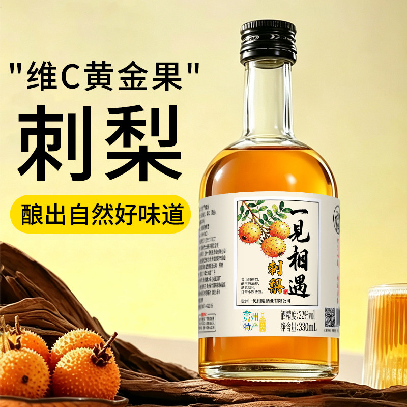 2瓶刺梨果酒赖世仁贵州微醺果酒