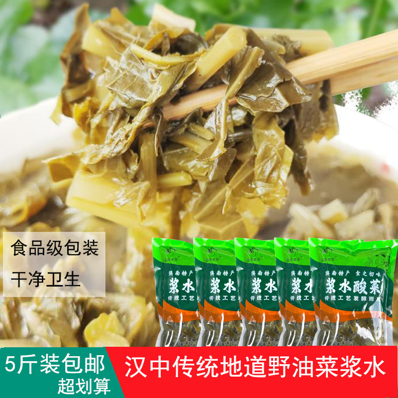 浆水菜陕西甘肃特产广元略阳宁强浆水菜5斤酸水油菜浆水引子腌菜