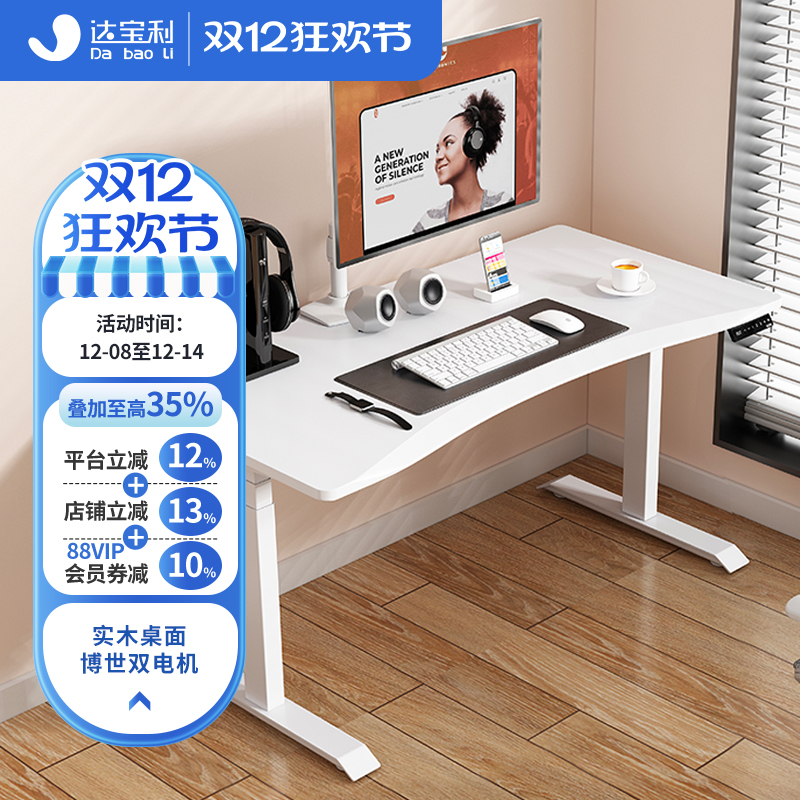 进口电机实木桌面智能升降电脑桌