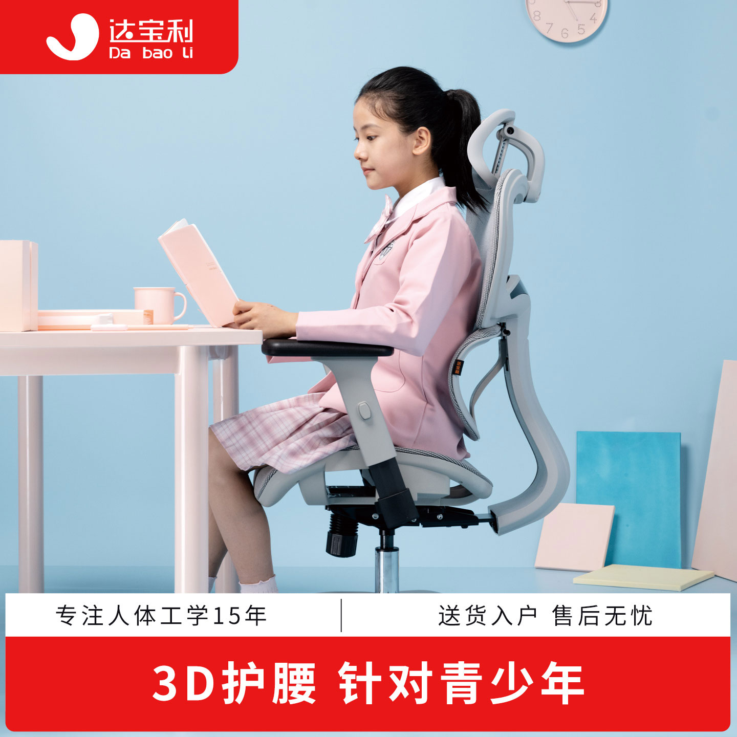 达宝利S10青少年学习椅初高中学生椅子可升降座椅矫姿写字椅家用