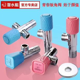 潜水艇青春版家用全铜角阀冷热水龙头三通阀门开关一进一出角阀