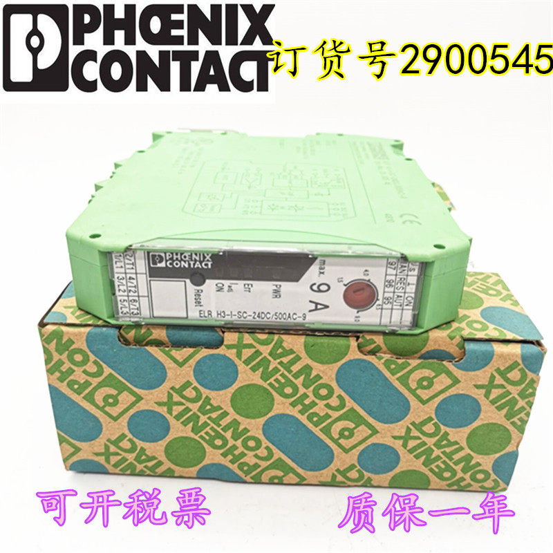 菲尼克斯安全继电器ELR H3-I-SC- 24DC/500AC-9订货号2900545现货