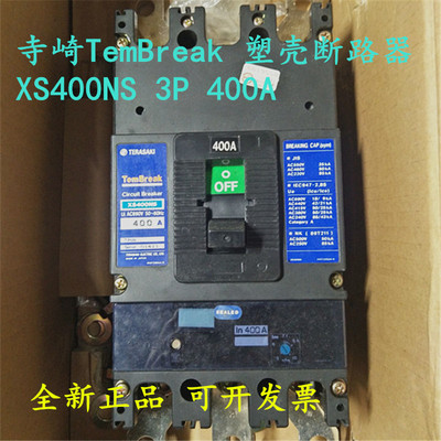 寺崎TemBreak 塑壳断路器XS400NS 3P 400A