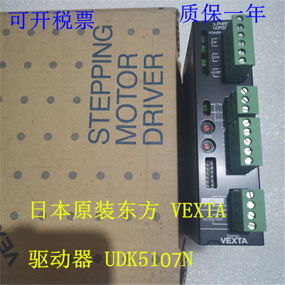 日本原装东方 VEXTA   驱动器 UDK5107N现货  假一罚十
