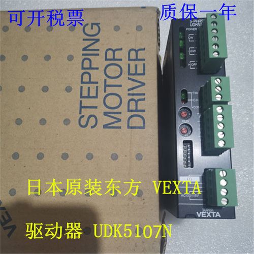 日本原装东方 VEXTA   驱动器 UDK5107N现货  假一罚十