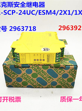 菲尼克斯继电器PSR-SCP-24UC/ESM4/2X1/1X2 货号2963718 2963925