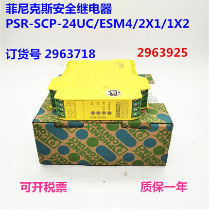 菲尼克斯继电器PSR-SCP-24UC/ESM4/2X1/1X2 货号2963718 2963925