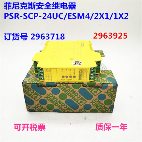 菲尼克斯继电器PSR-SCP-24UC/ESM4/2X1/1X2 货号2963718 2963925