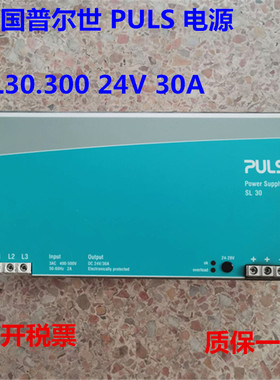 德国原装普尔世 PULS 电源 SL30.300 24V 30A现货 假一罚十