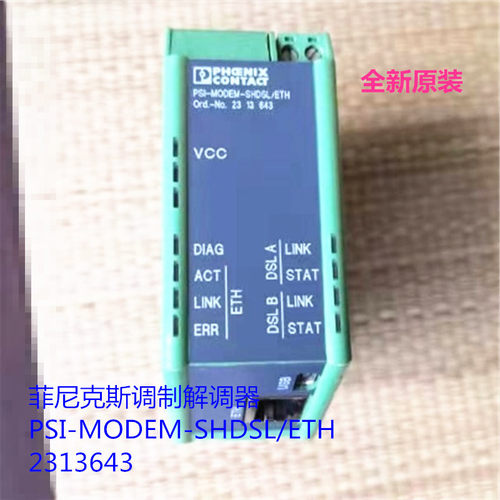 原装正品 菲尼克斯 调制解调器 PSI-MODEM-SHDSL/ETH - 2313643