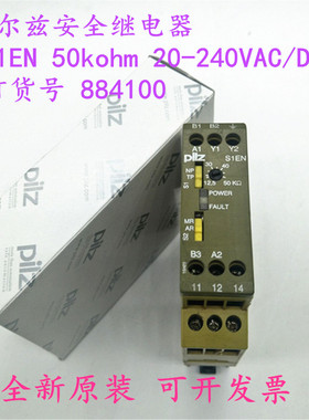 德国皮尔兹安全继电器 S1EN 50kohm 20-240VAC/DC 订货号：884100