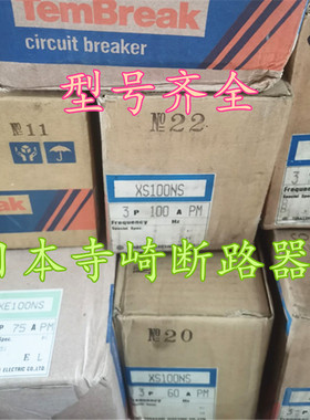 寺崎TERASAKI断路器XS225NS 3P 200A     XE225NC  XH225NS