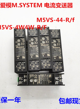 日本爱模M.SYSTEM 变送器 M5VS-44-R/f    M5VS-4W4W-R/F假一罚十