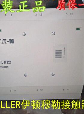全新原装伊顿穆勒接触器 DILM820 DIL M820 110V-250V   DIL M750