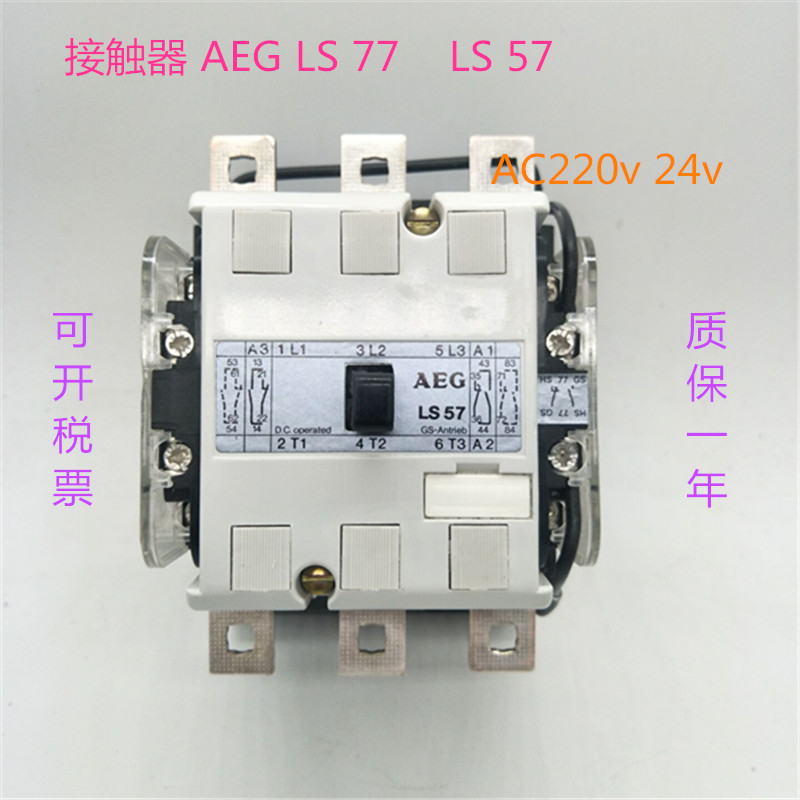 接触器 AEG LS 77 LS 57 DC110V DC 24v 质保一年