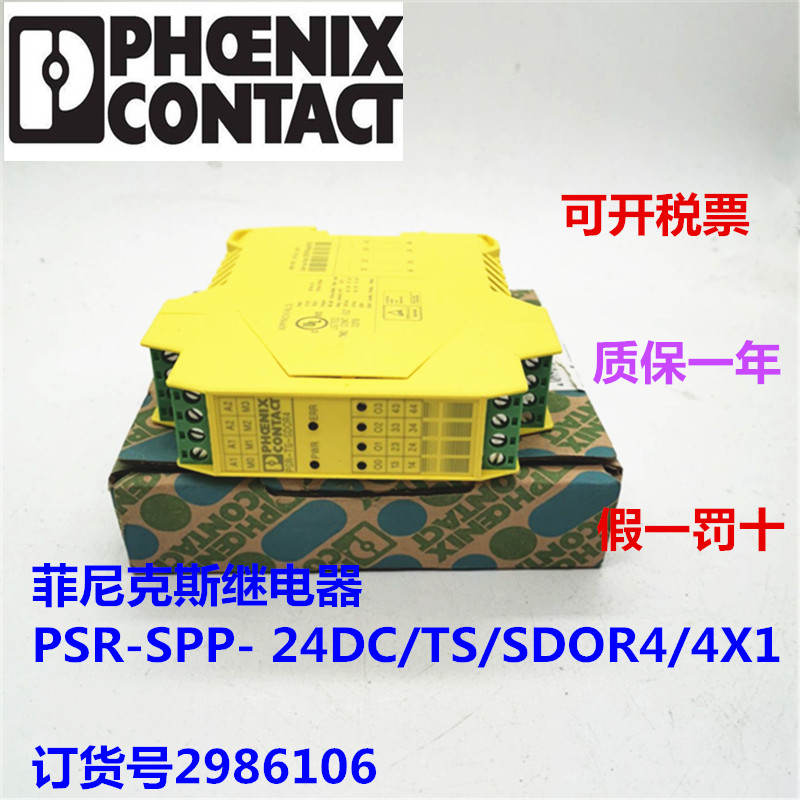菲尼克斯继电器包邮2986106
